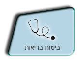 ביטוח בריאות