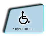 ביטוח סיעודי