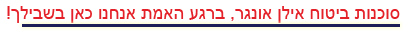 סוכנות ביטוח - אילן אונגר - ברגע האמת אנחנו כאן בשבילך